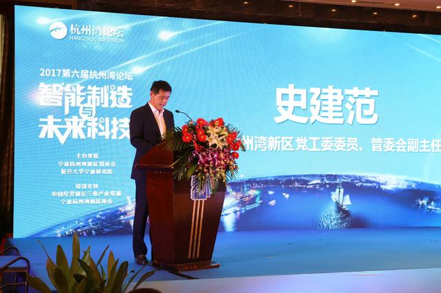 腾讯·大浙网:2017第六届杭州湾论坛举行 聚焦"智能制造与未来科技"
